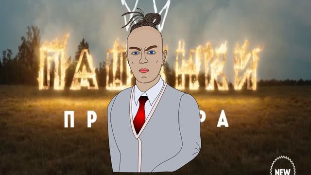 пацанка.mov смотреть онлайн