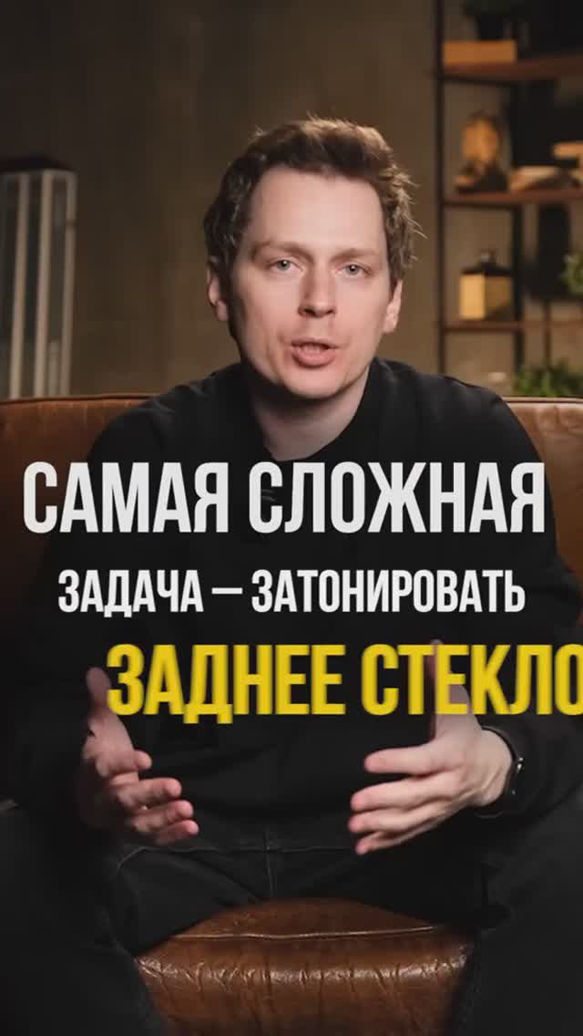 Как затонировать ЗАДНЕЕ СТЕКЛО? #тонировка #затонировать #автомобиль #заднеестекло смотреть онлайн