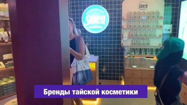 Шоппинг в Тайланде. Куда прогуляться днём в жару с детьми. смотреть онлайн