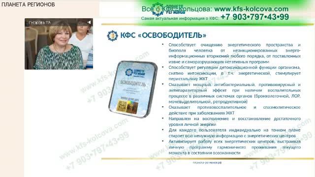 Гусарова Т. А. 2020-01-21 «Процесс подтверждения бизнес-места» #кфскольцова смотреть онлайн