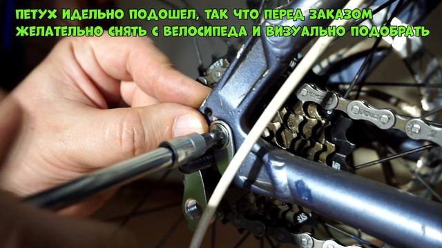 Как Заменить Петух на Велосипеде???
