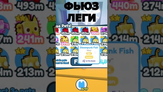 Фьюз леги рецепт в Пет Симулятор Х - Roblox Pet Simulator X рецепты смотреть онлайн