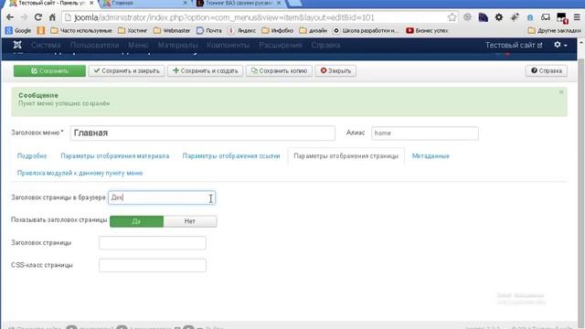 Урок 10 | Joomla 3 в деталях | Создание меню на сайте смотреть онлайн