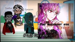 Реакция персонажей-злодеев из МЛП(Мой маленький пони) на будущую жизнь Твайлайт как.... 2/?