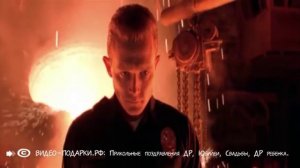 СУПЕР! Поздравление шефа. О чем говорят директору в День рождения...