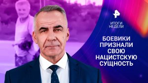 Вторжение в Курскую область / Киев планирует ядерную катастрофу / ИТОГИ НЕДЕЛИ с Петром Марченко