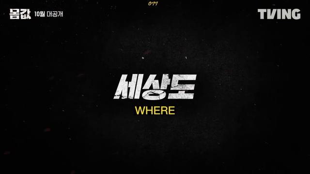 Bargain (2022) Official Teaser (Eng Sub) Kdrama