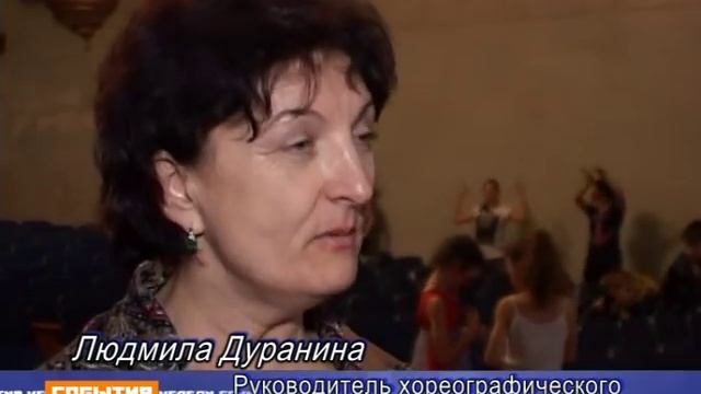 Не просто танец – полет души. Танцевальный коллектив «Визави» готовится к «Созвездию» смотреть онлайн