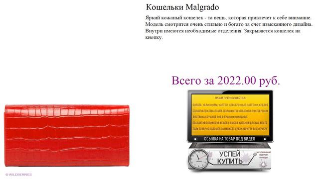 Кошельки Malgrado Видеообзор смотреть онлайн