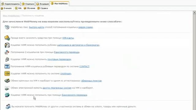 WebMoney - Пополнение кошелька смотреть онлайн