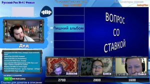 Своя Игра по Русскому Року #4 (S1E4). ФИНАЛ [Своя Игра ФНФ]