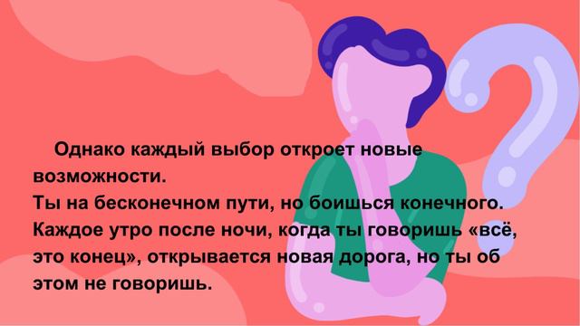 Неопределенность и разочарования, с которыми сталкивается человек в своей жизни...