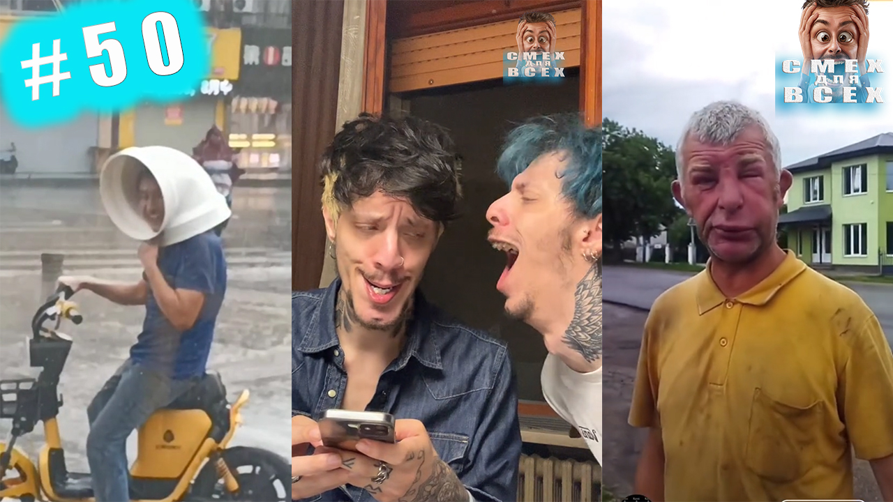 ПРИКОЛЫ 2023 СМЕШНЫЕ ВИДЕО ЧУДИКИ ИЗ ТИК ТОК СМЕХ ДЛЯ ВСЕХ №50 смотреть онлайн