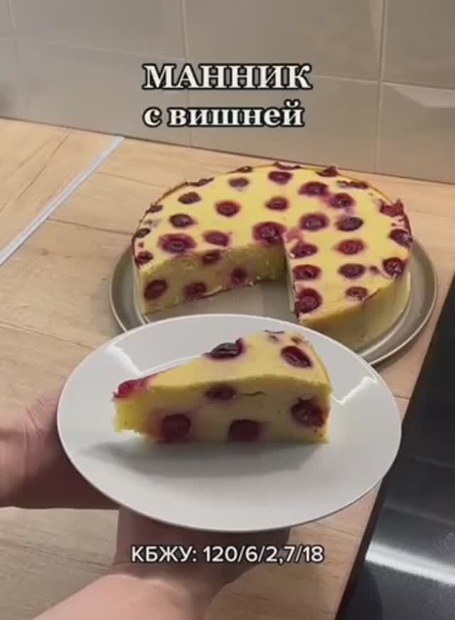 Манник с вишней ?