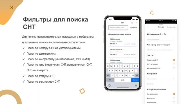 Мобильное приложения ИС ЭСФ для НП смотреть онлайн