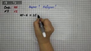 Страница 46 Задание 12 – Математика 2 класс Моро М.И. – Учебник Часть 2