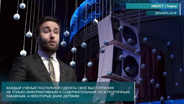Science Slam: о химии простым языком смотреть онлайн