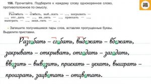 Упражнение 156, стр. 86. Русский язык 3 класс, часть 1.