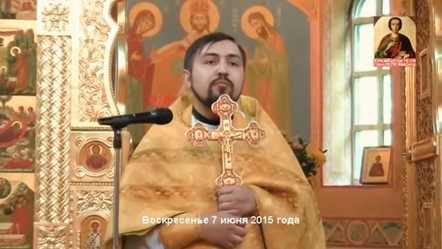 7.06.2015 - Проповедь в день всех святых смотреть онлайн