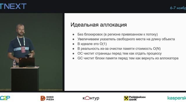 Анатолий Жмур — Pragmatic memory management смотреть онлайн