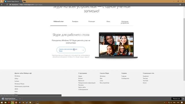 Как вернуть старую версию Skype в 2018 смотреть онлайн