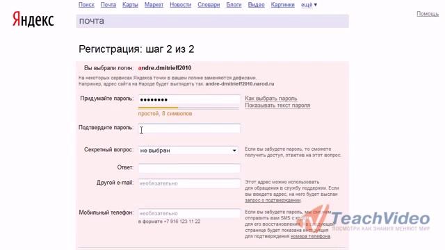 Создаем почтовый ящик на Yandex ru смотреть онлайн