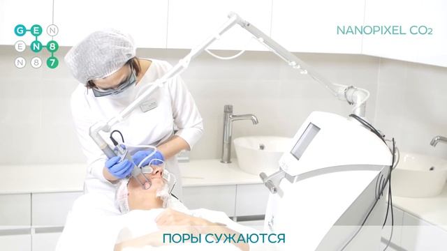 ГЛУБОКАЯ ЛАЗЕРНАЯ ШЛИФОВКА NANO PIXEL CO₂ Сеть клиник косметологии GEN87(2) смотреть онлайн