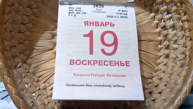Календарь с LYBEVDOZ. 19 января. Крещение господне. смотреть онлайн