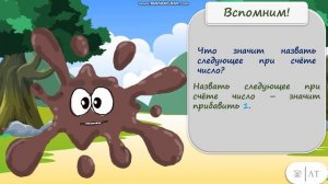 Объясняем нумерацию чисел от 1 до 20