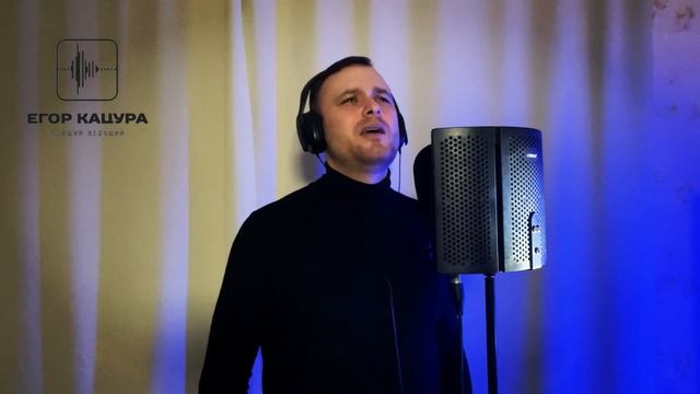 Егор Кацура Лучший город земли кавер Магомаев смотреть онлайн
