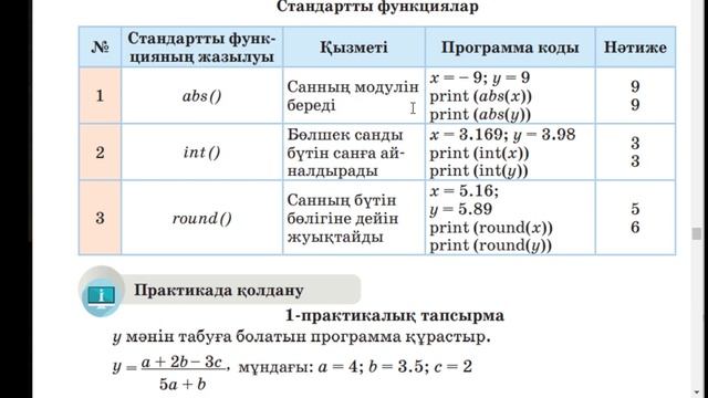 6 сынып #Информатика 3.4 Бөлім #python АРИФМЕТИКАЛЫҚ ӨРНЕКТЕРДІҢ ЖАЗЫЛУ ЕРЕЖЕЛЕРІ смотреть онлайн