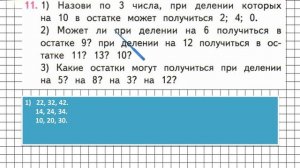 Страница 34 Задание 11 – Математика 3 класс (Моро) Часть 2