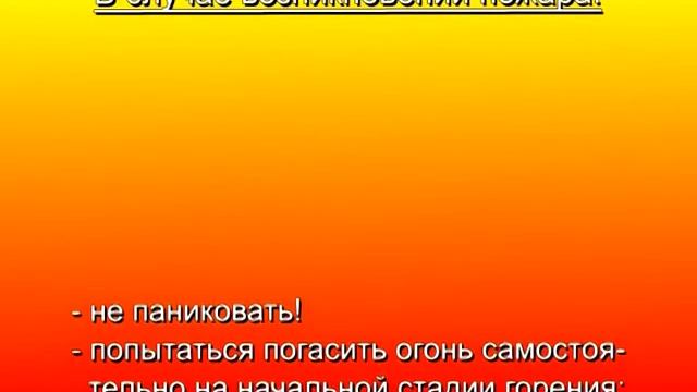 Ролик о пожарной безопасности смотреть онлайн