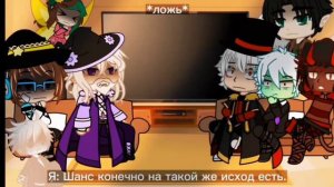 {Реакция персонажей "Игры Бога" на Лололошку и другие видео}[Шипов нет]. 1/???