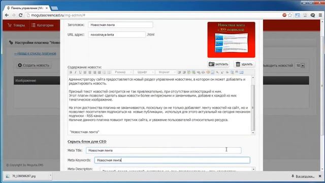 Плагин "Новостная лента с RSS подпиской" для интернет-магазина на Moguta.CMS смотреть онлайн