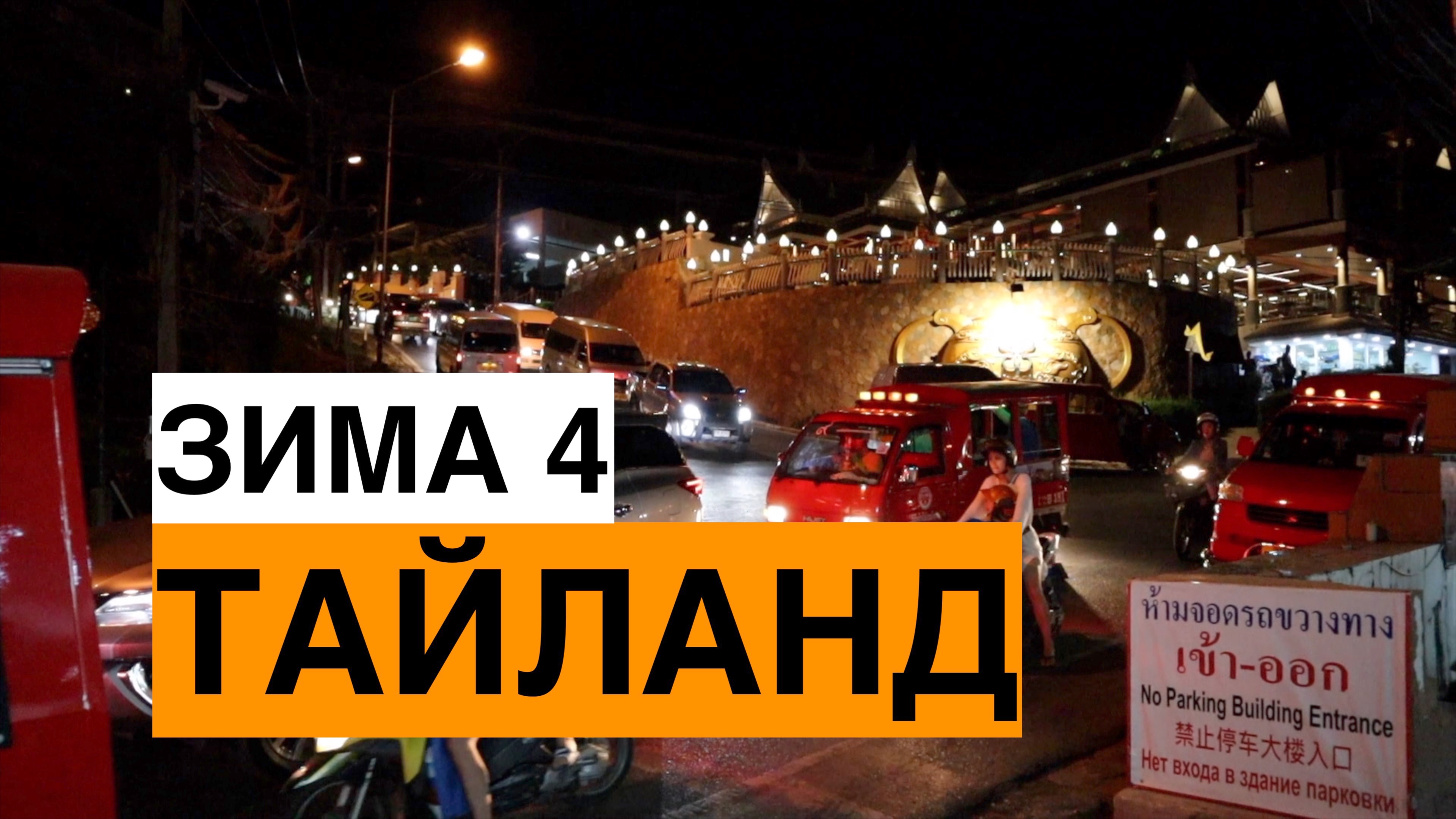 Зимний Тайланд ч4 Пляж Ката Ной