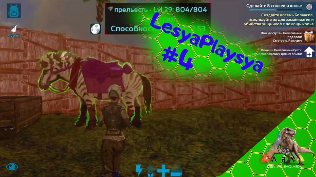 Как LesyaPlaysa называет своих динозавров в игре Ark Survival Evolved смотреть онлайн