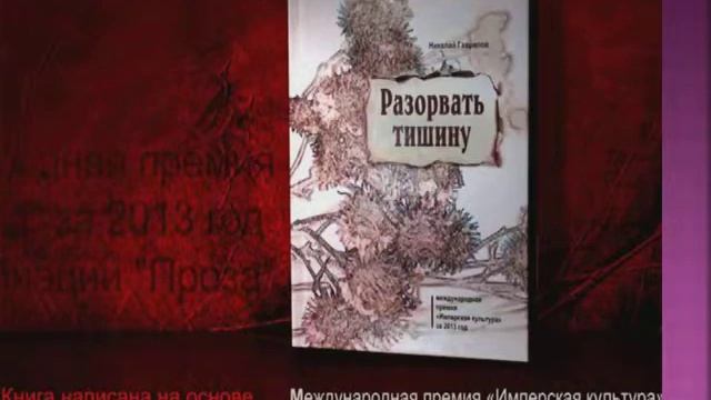 Разорвать тишину