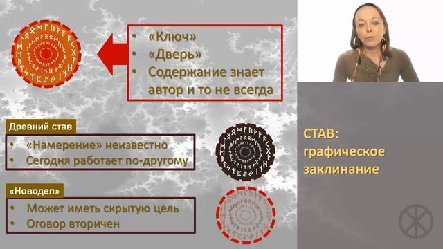 Рунический став. Что это и как работает. смотреть онлайн