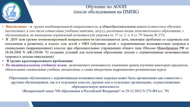 Вебинар: "Ребенок с ОВЗ в приемной семье" смотреть онлайн