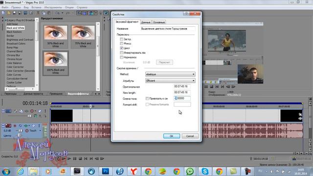 Sony Vegas Pro Меняем голос смотреть онлайн