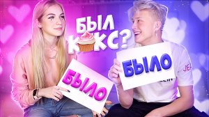 БЫЛО НЕ БЫЛО ЦЕЛОВАЛСЯ С СОФОЙ СПАЛИ В ОДНОЙ КРОВАТИ