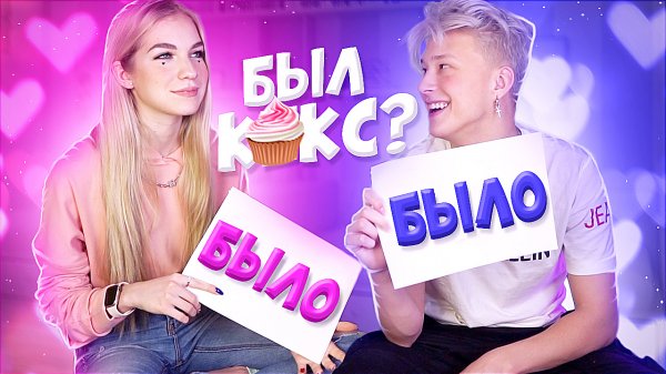 БЫЛО НЕ БЫЛО ЦЕЛОВАЛСЯ С СОФОЙ СПАЛИ В ОДНОЙ КРОВАТИ