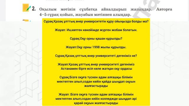 Қазақ тілі 6 сынып 4 бөлім 10 сабақ Қазақ ұлттық өнер университеті #6сынып#қазақтілі смотреть онлайн