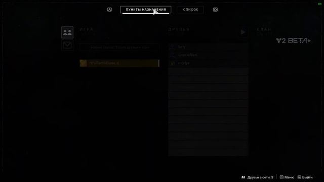 Destiny 2 | Open Beta | Вылетает... смотреть онлайн