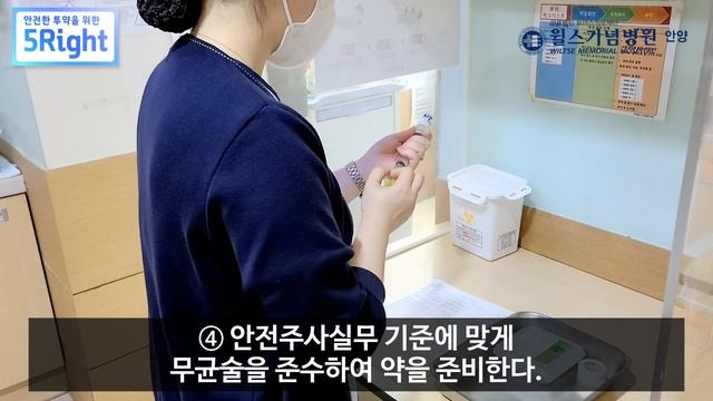 안전한 투약을 위한 5Right│안양윌스기념병원 смотреть онлайн