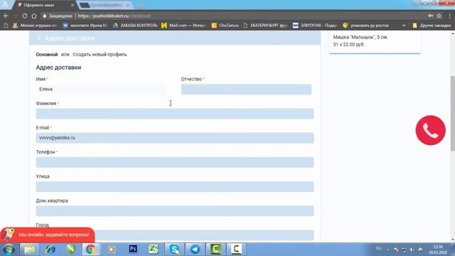 Пушистик букет - инструкция по регистрации на сайте и оформлению заказа.