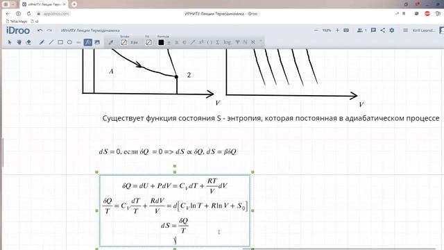 Лекция 2. Второе начало термодинамики. Энтропия смотреть онлайн