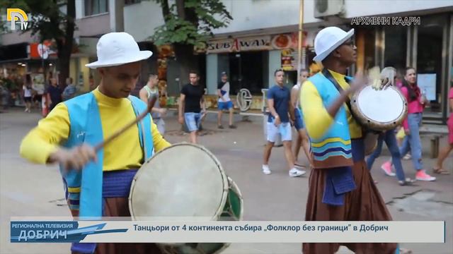Танцьори от 4 континента събира „Фолклор без граници” в Добрич смотреть онлайн
