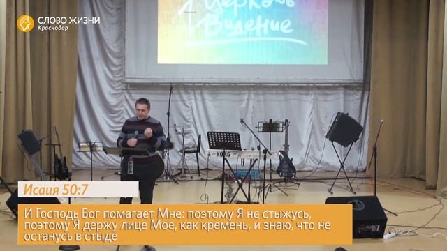 Слово Жизни Краснодар - Андрей Дождев - Церковь место роста 05.11.2017 смотреть онлайн
